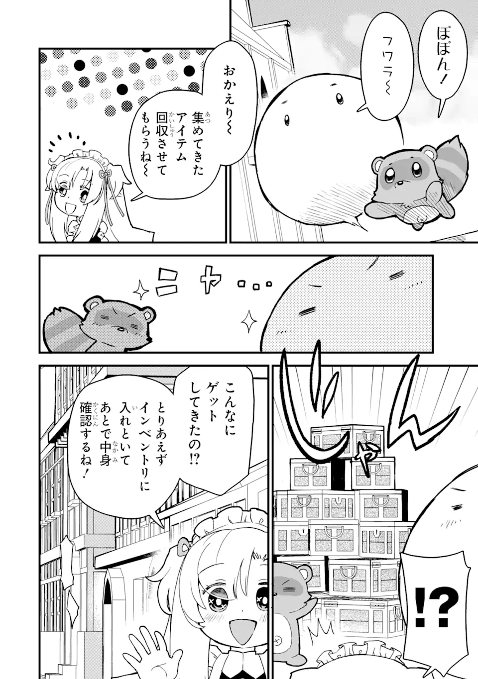 レベル1の最強テイマー～幸運極振りの初心者ゲーマーはもふもふ軍団を従え最強へ至ります～ 第2.1話 - 14