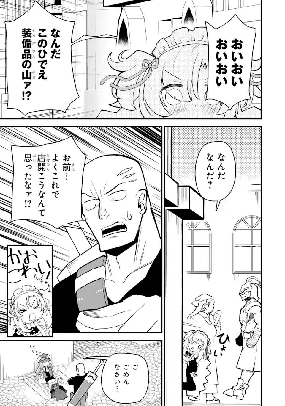 レベル1の最強テイマー～幸運極振りの初心者ゲーマーはもふもふ軍団を従え最強へ至ります～ 第2.1話 - 15