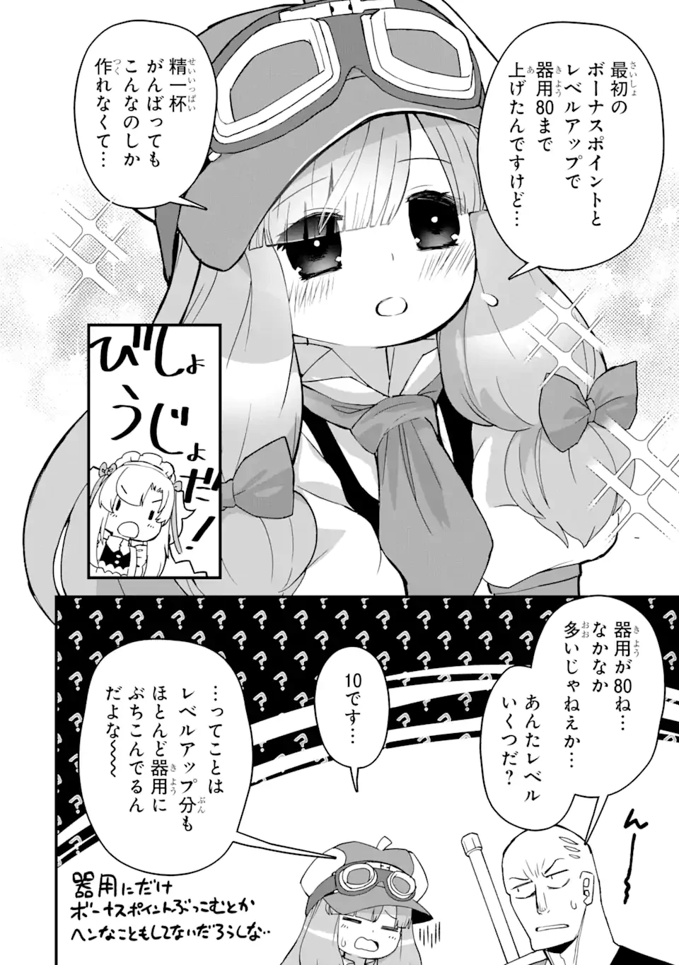 レベル1の最強テイマー～幸運極振りの初心者ゲーマーはもふもふ軍団を従え最強へ至ります～ 第2.1話 - 16