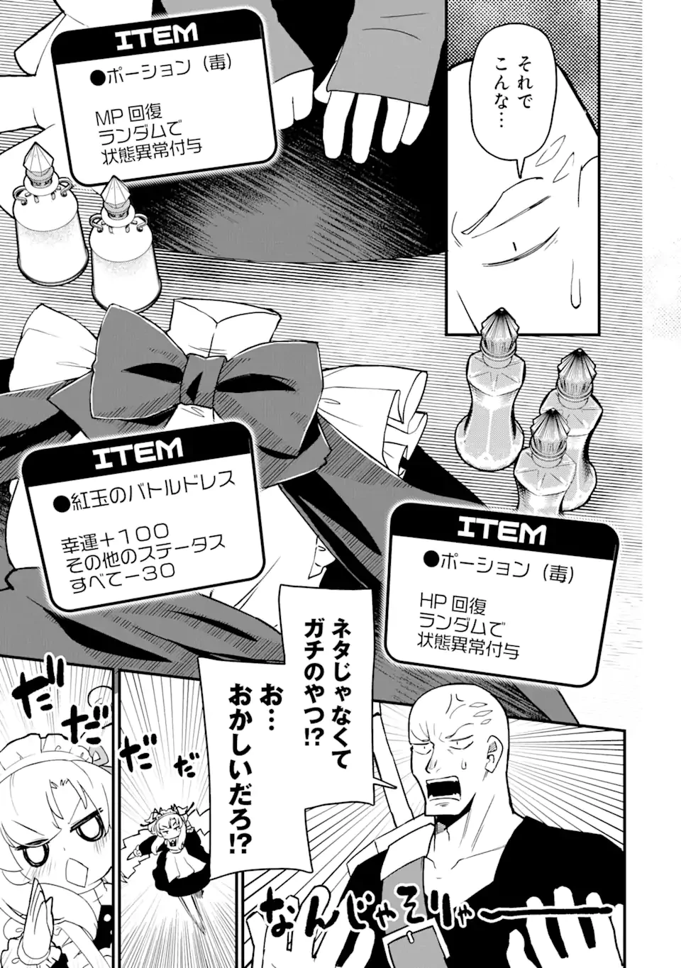 レベル1の最強テイマー～幸運極振りの初心者ゲーマーはもふもふ軍団を従え最強へ至ります～ 第2.1話 - 17