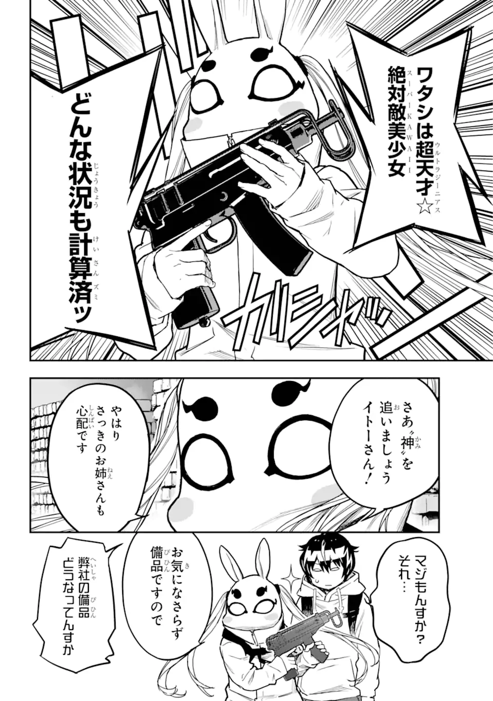 千万社異世界通商部 第6.1話 - 4
