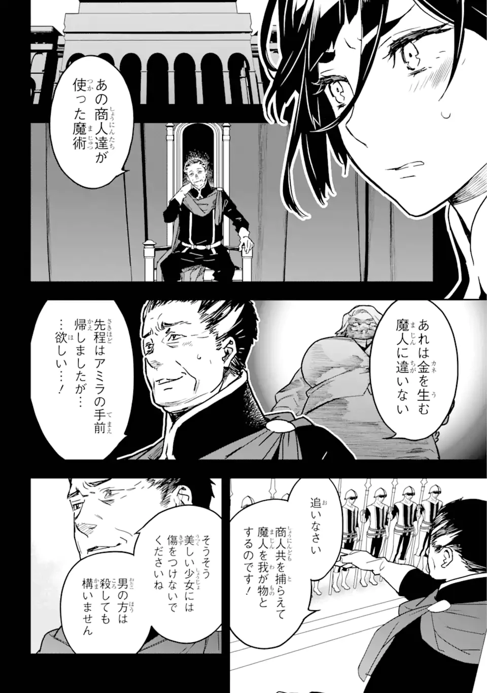 千万社異世界通商部 第6.1話 - 6