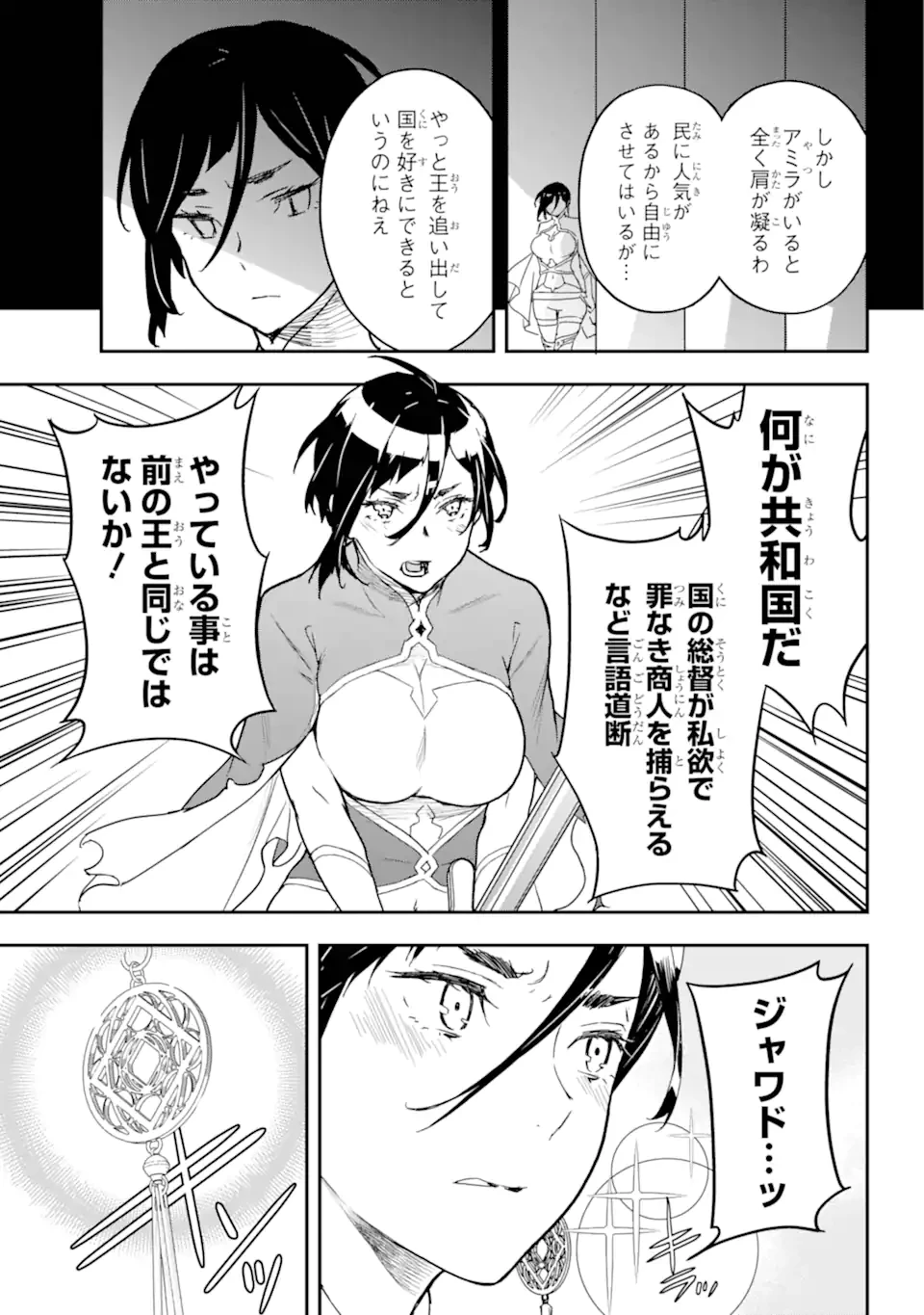千万社異世界通商部 第6.1話 - 7
