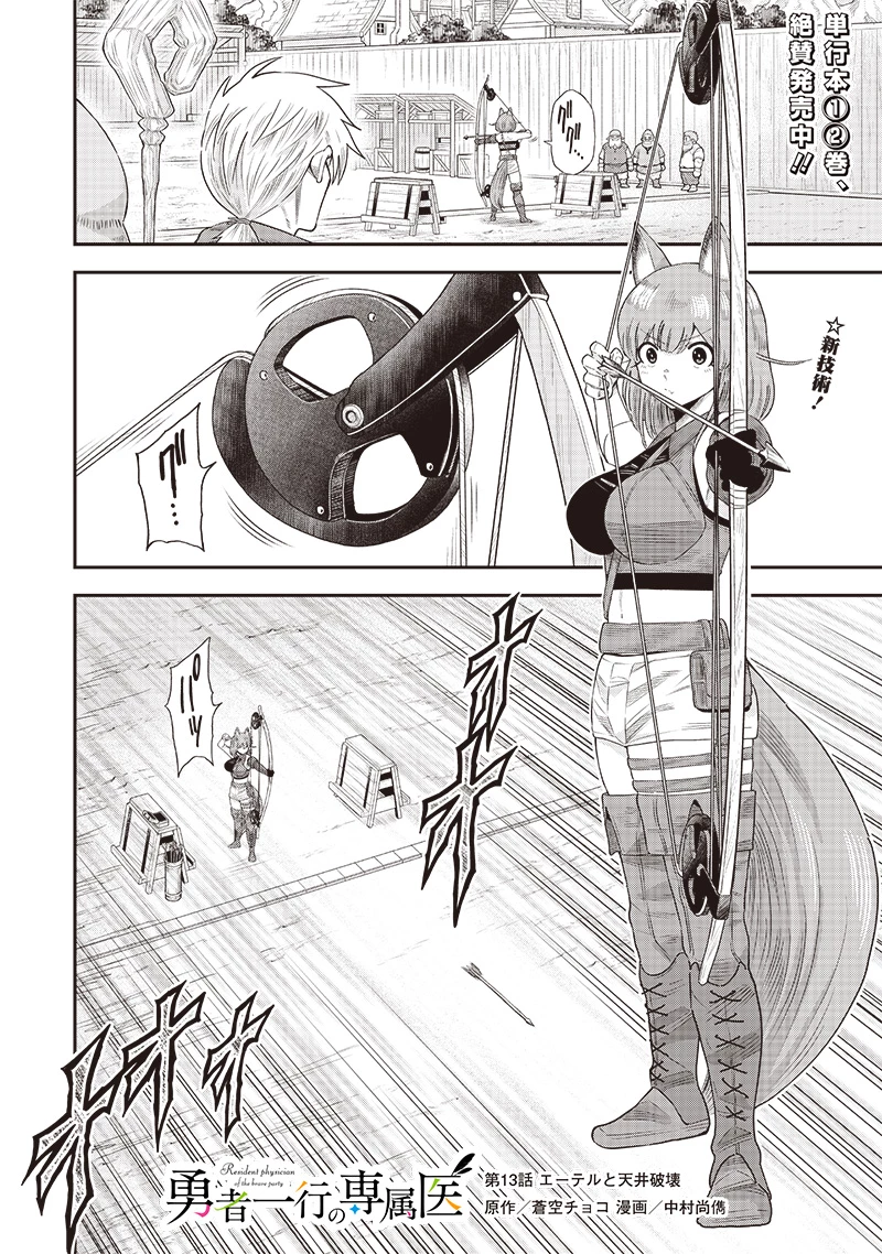 勇者一行の専属医 第13.1話 - 1