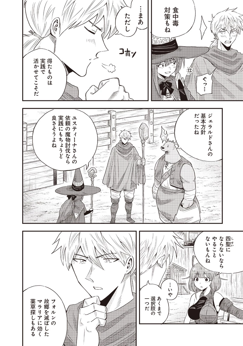 勇者一行の専属医 第13.1話 - 4