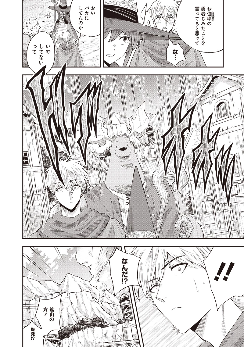 勇者一行の専属医 第13.1話 - 6