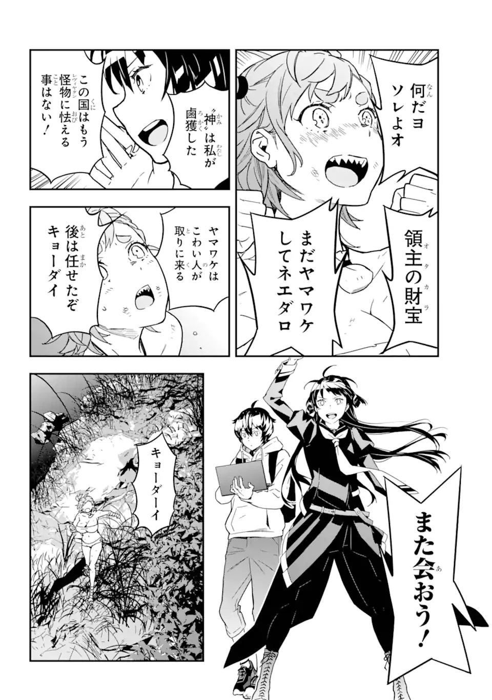 千万社異世界通商部 第3.4話 - 8