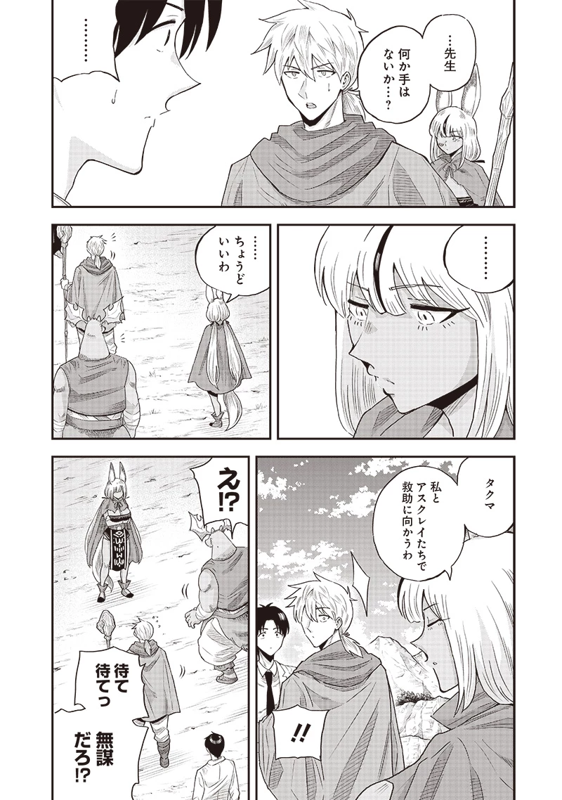 勇者一行の専属医 第13.1話 - 10