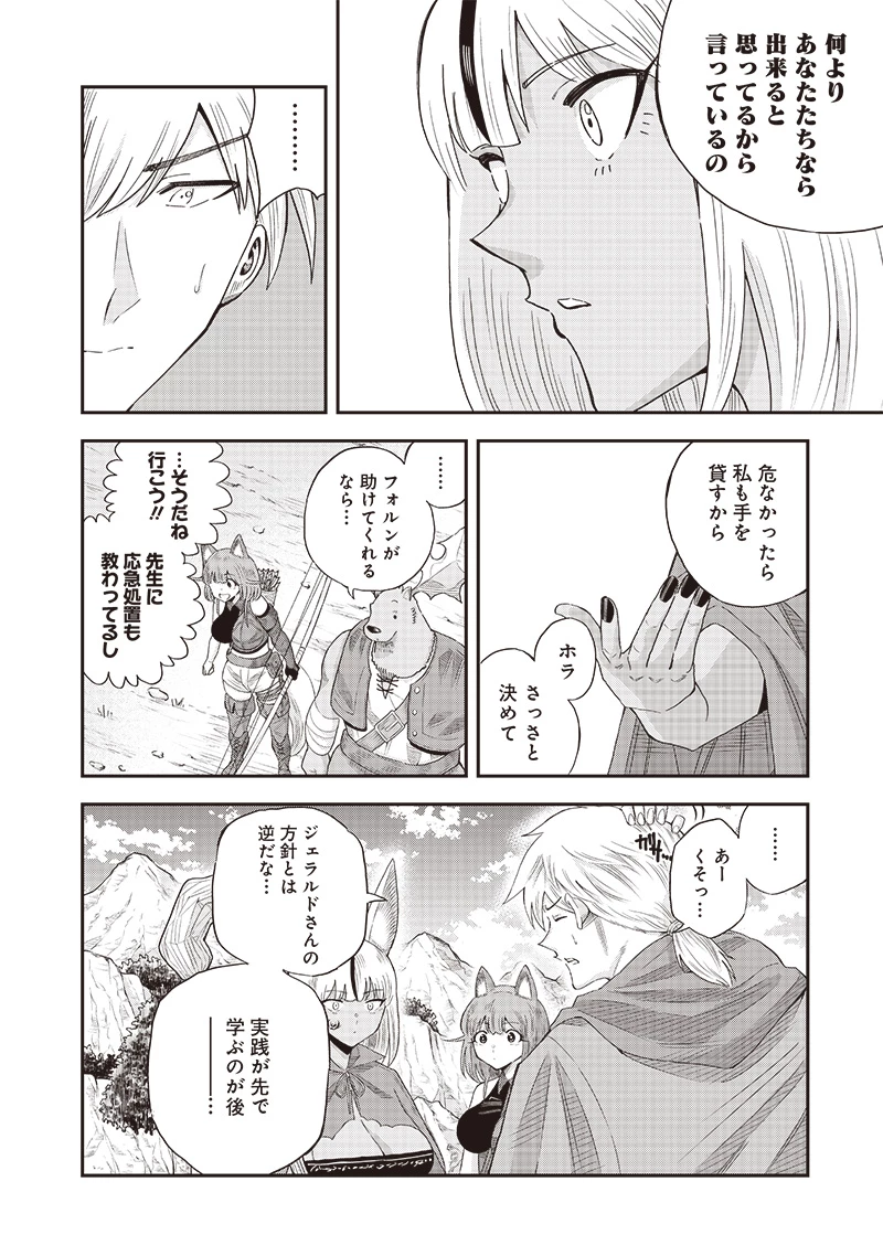 勇者一行の専属医 第13.1話 - 12