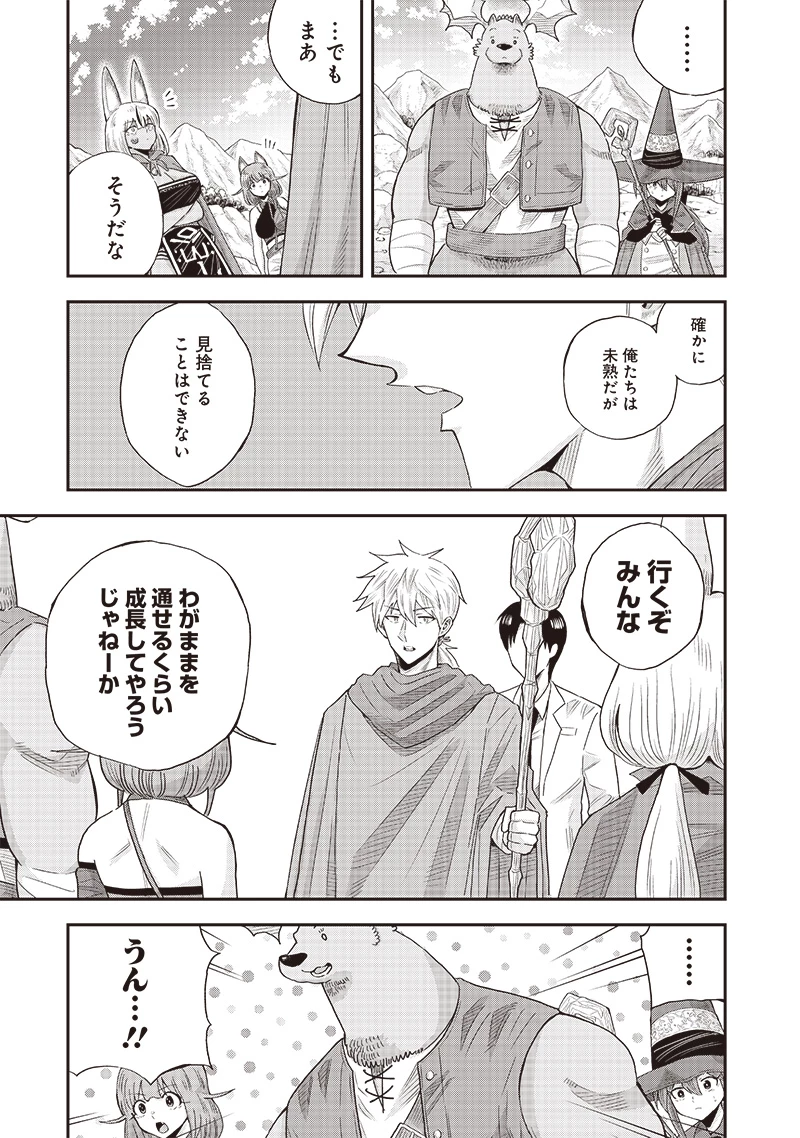 勇者一行の専属医 第13.1話 - 13