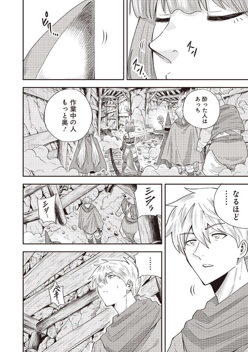 勇者一行の専属医 第13.1話 - 16