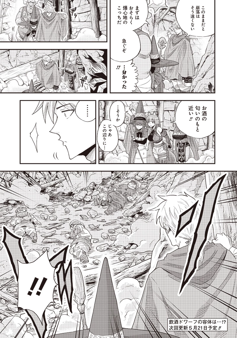 勇者一行の専属医 第13.1話 - 17