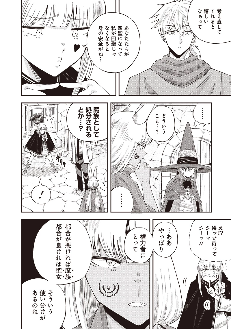 勇者一行の専属医 第12.1話 - 2