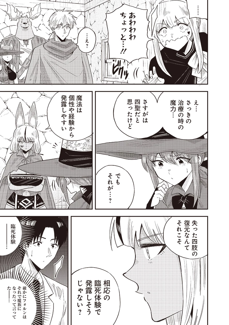 勇者一行の専属医 第12.1話 - 3