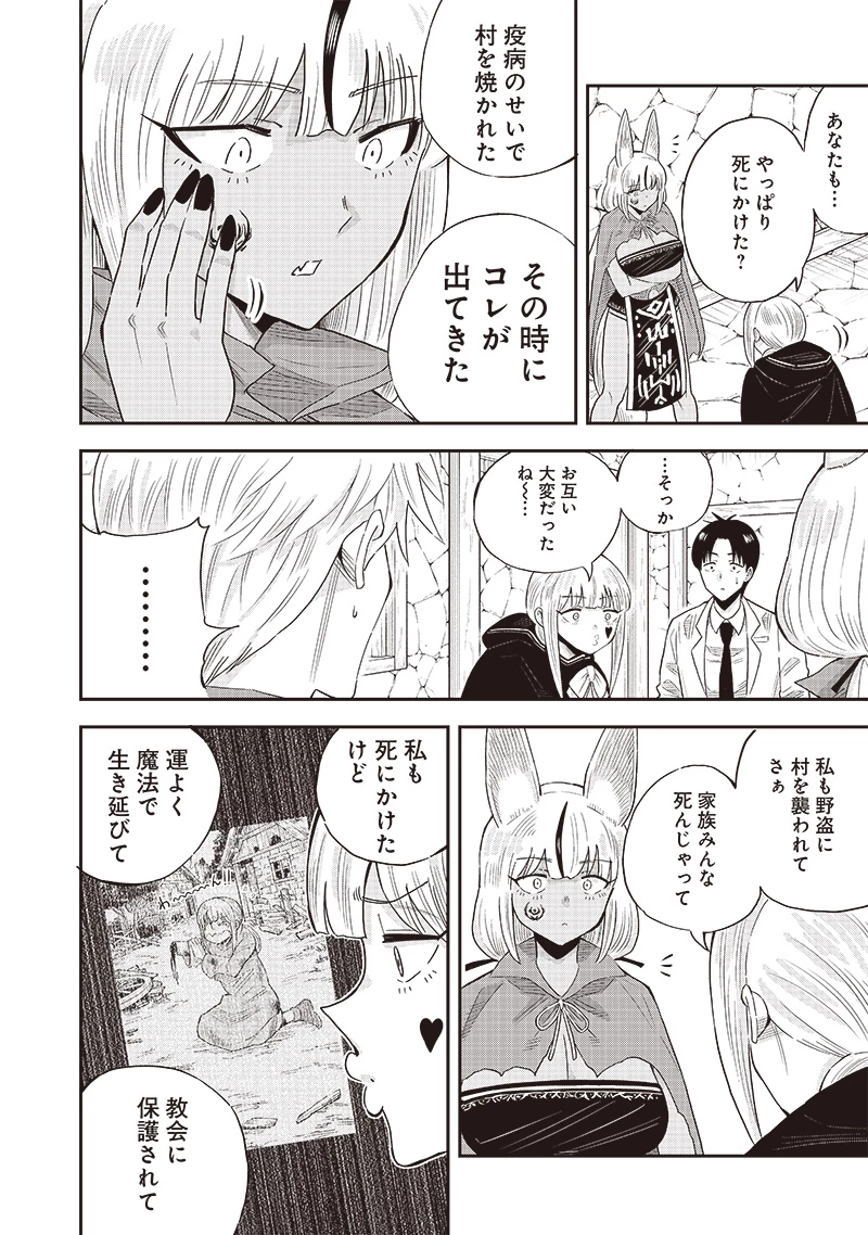 勇者一行の専属医 第12.1話 - 6