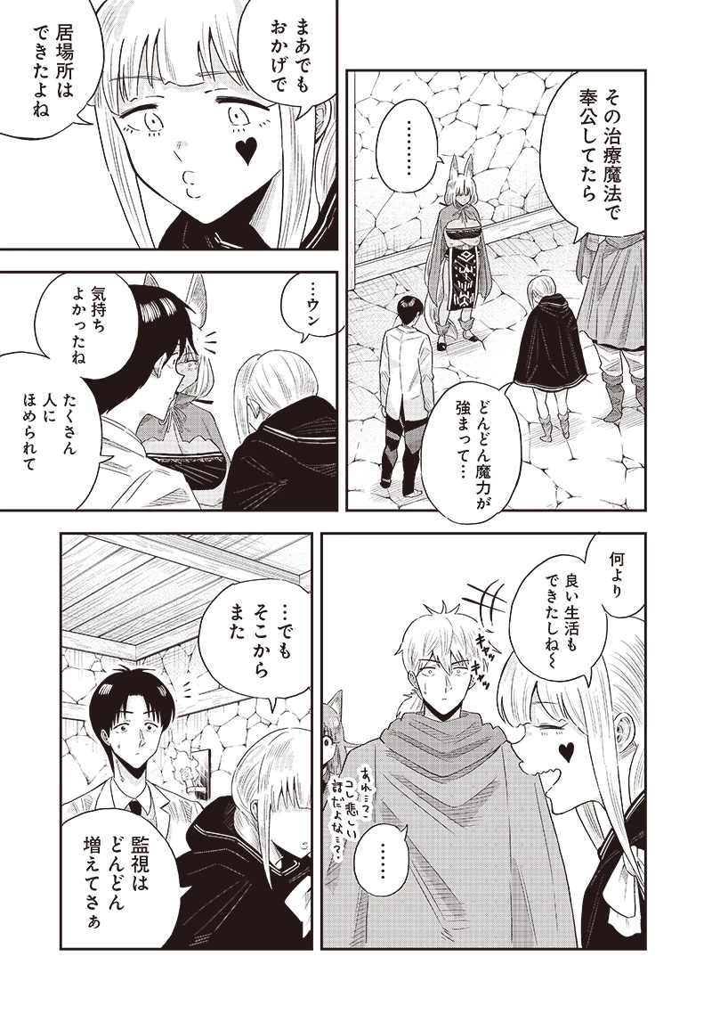 勇者一行の専属医 第12.1話 - 7