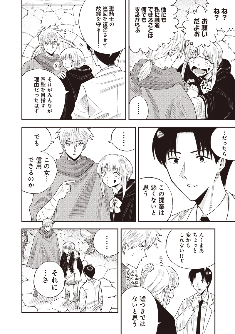 勇者一行の専属医 第12.1話 - 12