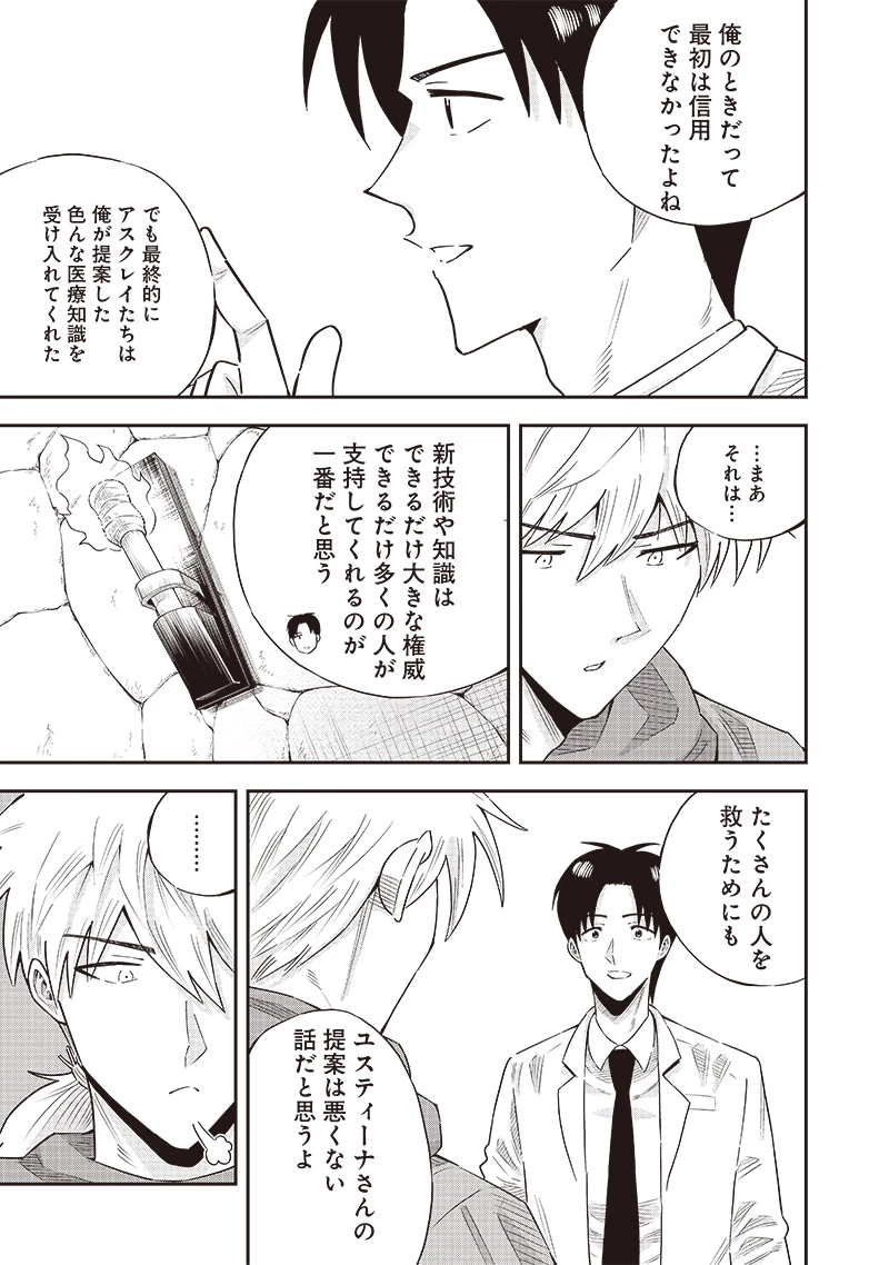 勇者一行の専属医 第12.1話 - 13