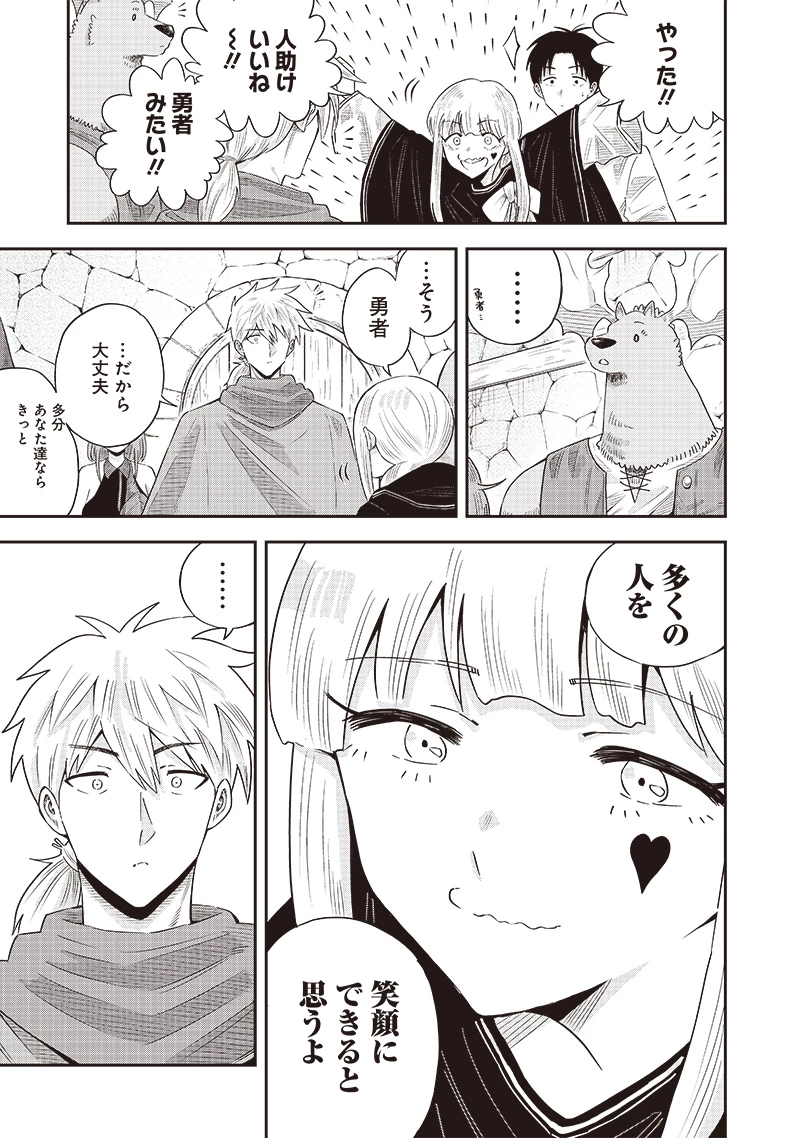 勇者一行の専属医 第12.1話 - 15