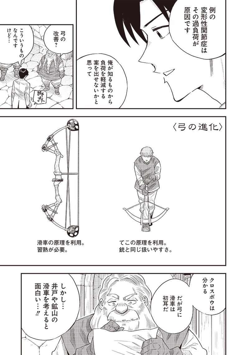 勇者一行の専属医 第12.1話 - 17