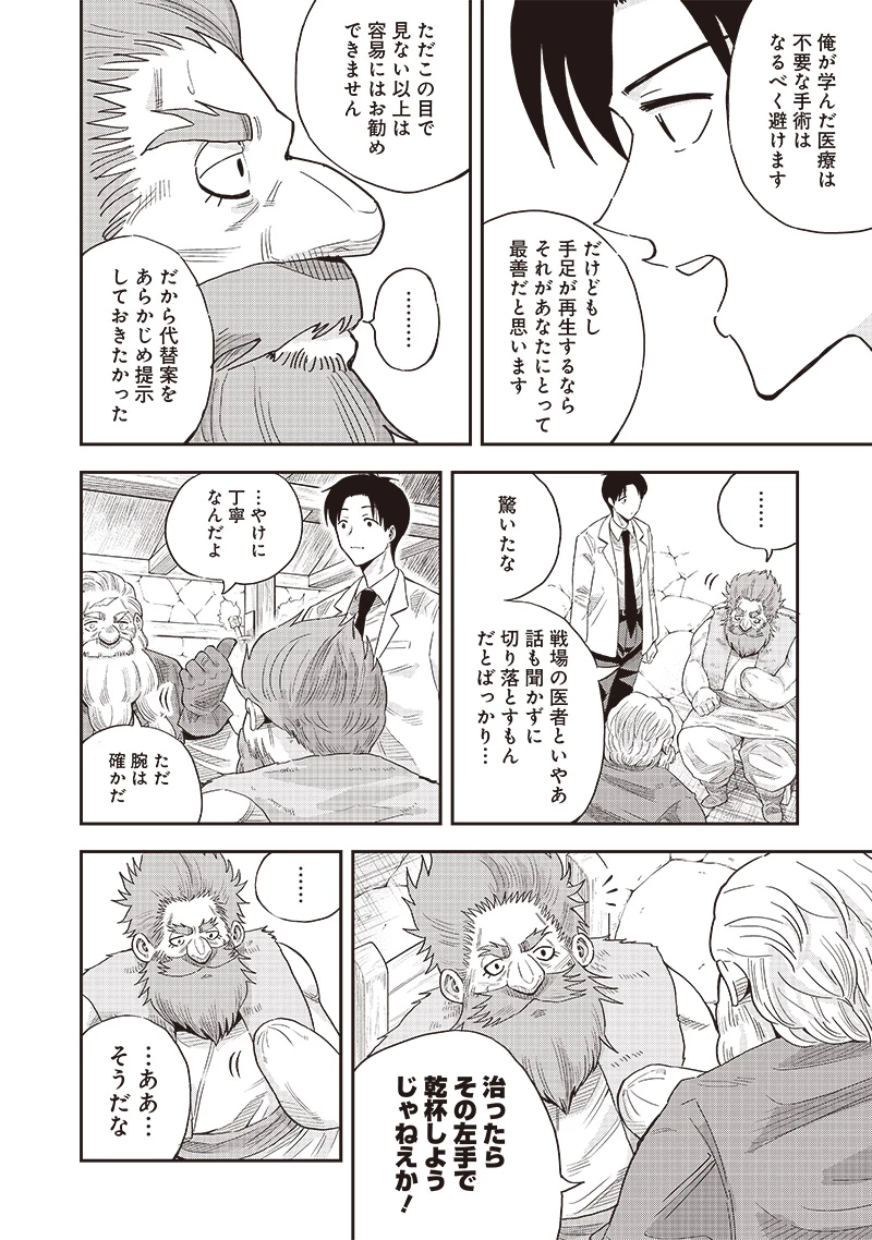 勇者一行の専属医 第11.2話 - 5