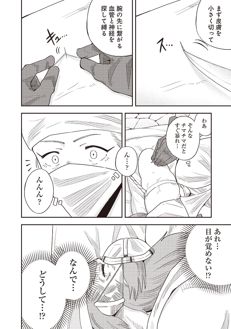 勇者一行の専属医 第11.2話 - 9