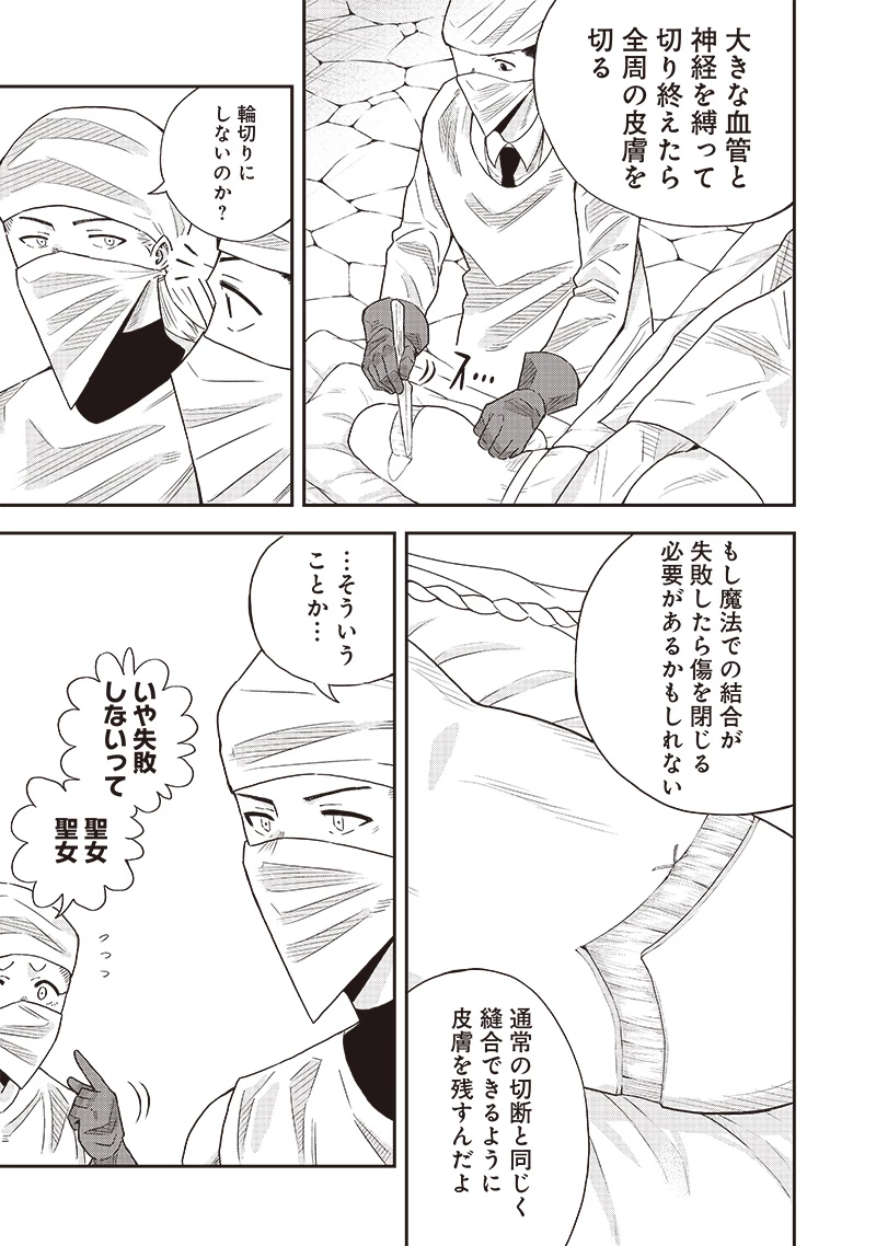 勇者一行の専属医 第11.2話 - 10