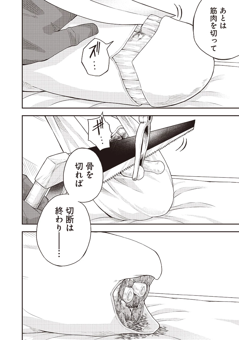 勇者一行の専属医 第11.2話 - 11