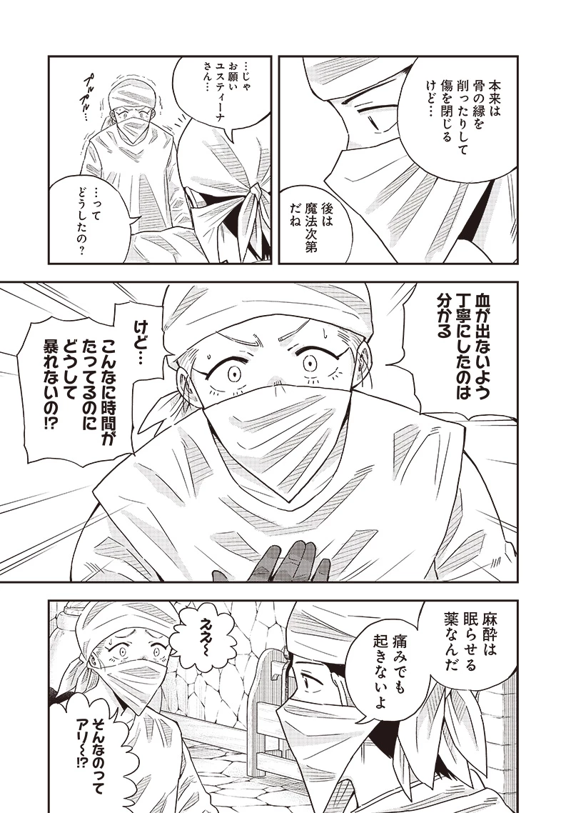 勇者一行の専属医 第11.2話 - 12