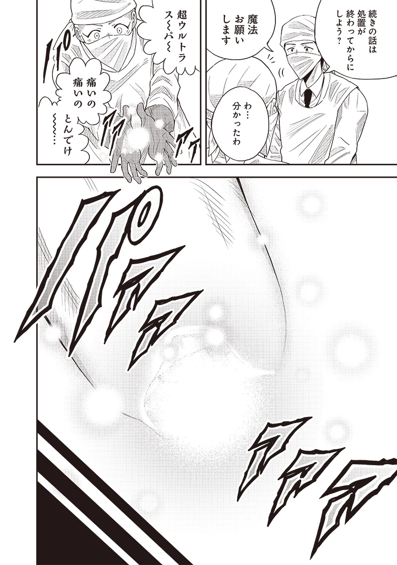 勇者一行の専属医 第11.2話 - 13