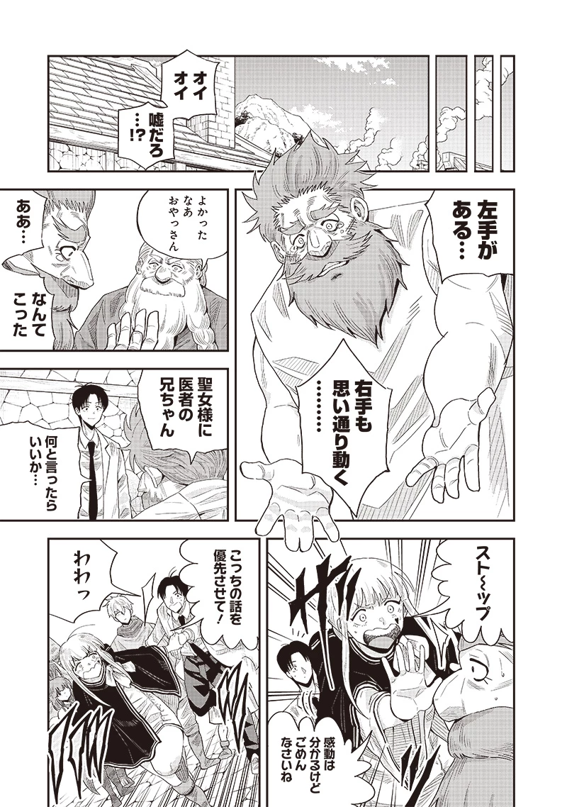 勇者一行の専属医 第11.2話 - 14