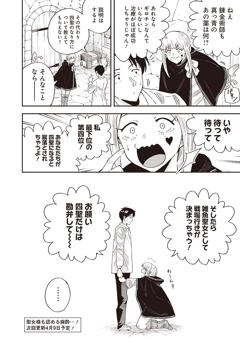 勇者一行の専属医 第11.2話 - 15