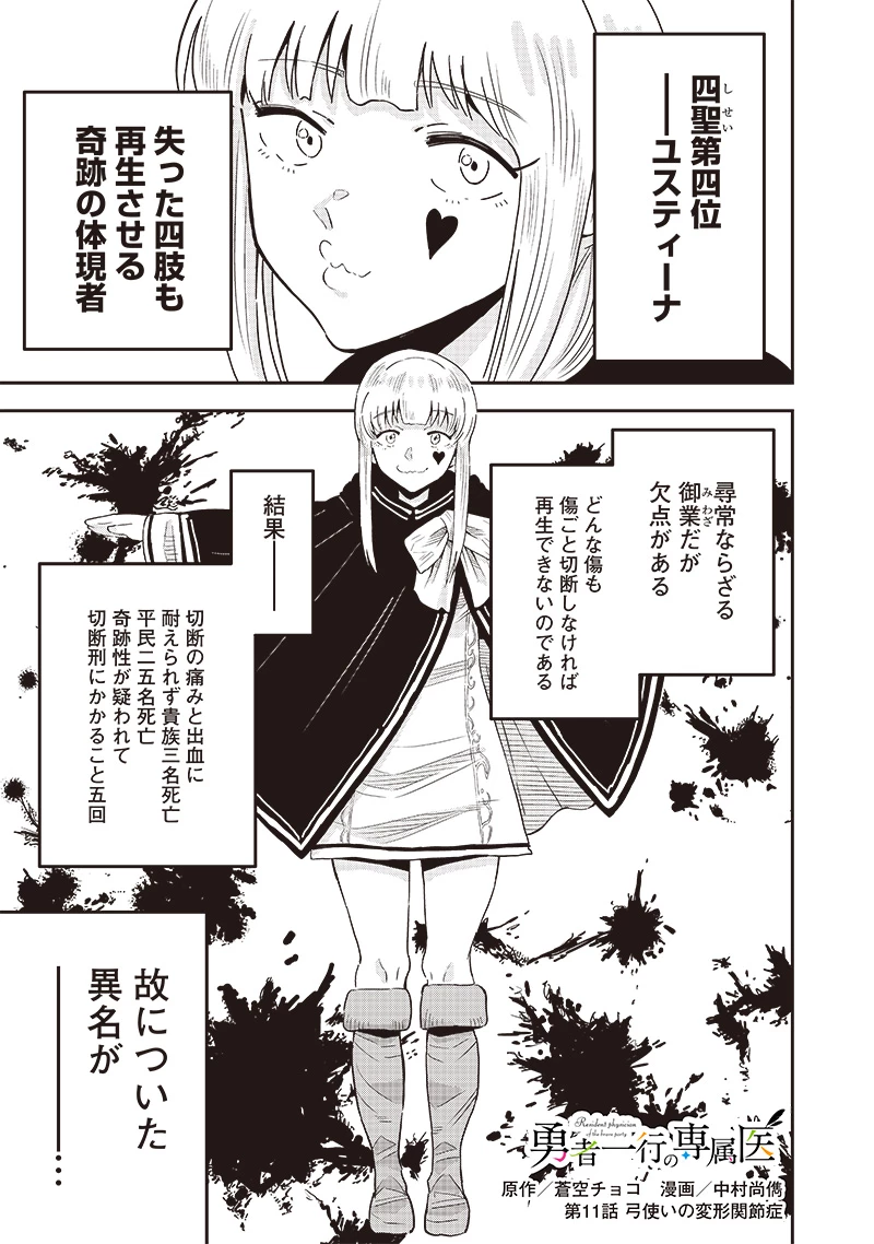 勇者一行の専属医 第11.1話 - 1