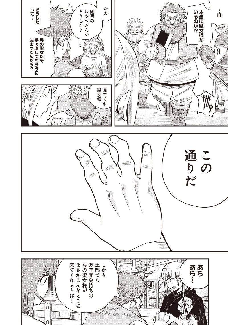 勇者一行の専属医 第11.1話 - 10