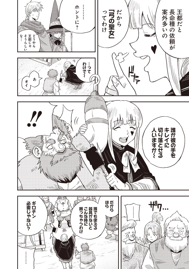 勇者一行の専属医 第11.1話 - 12