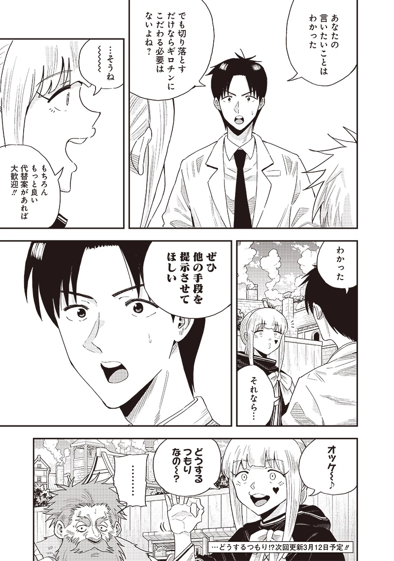 勇者一行の専属医 第11.1話 - 15