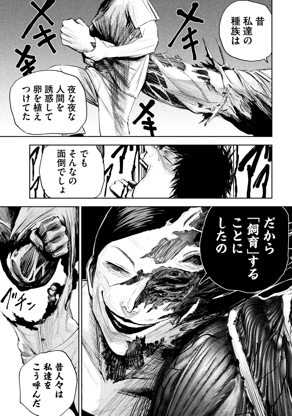 リリーメン 第1.2話 - 8