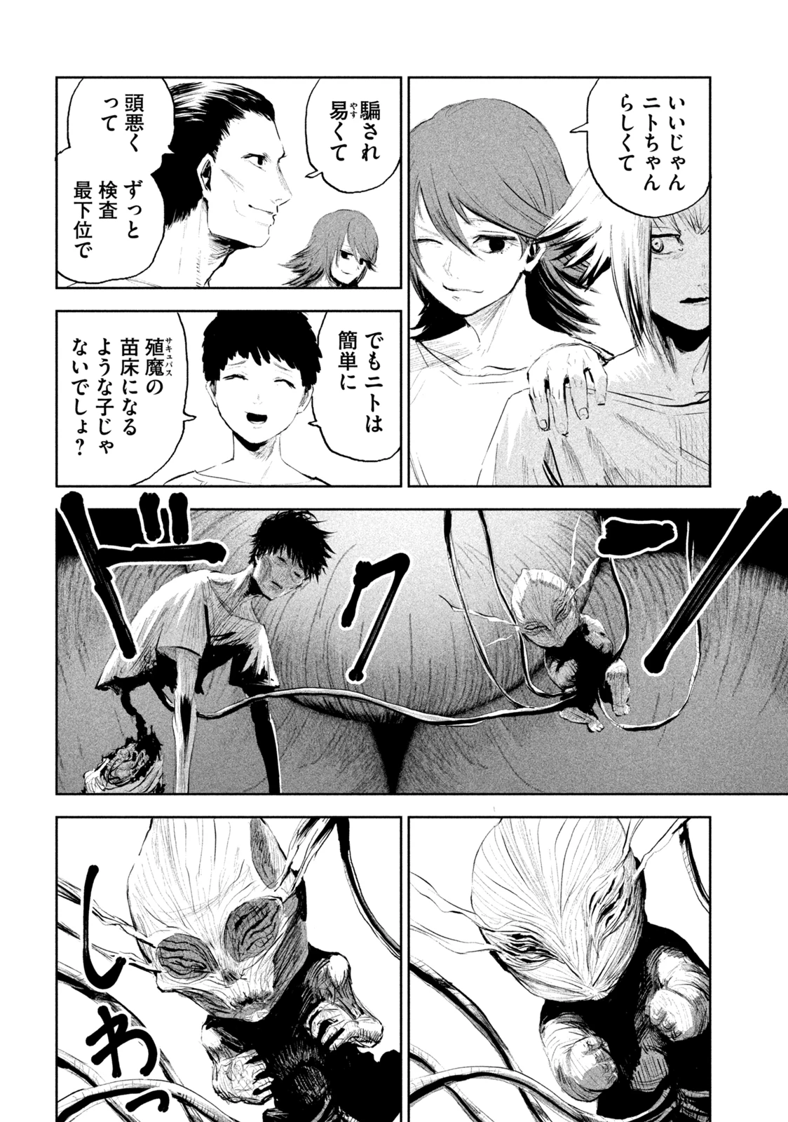 リリーメン 第1.2話 - 15