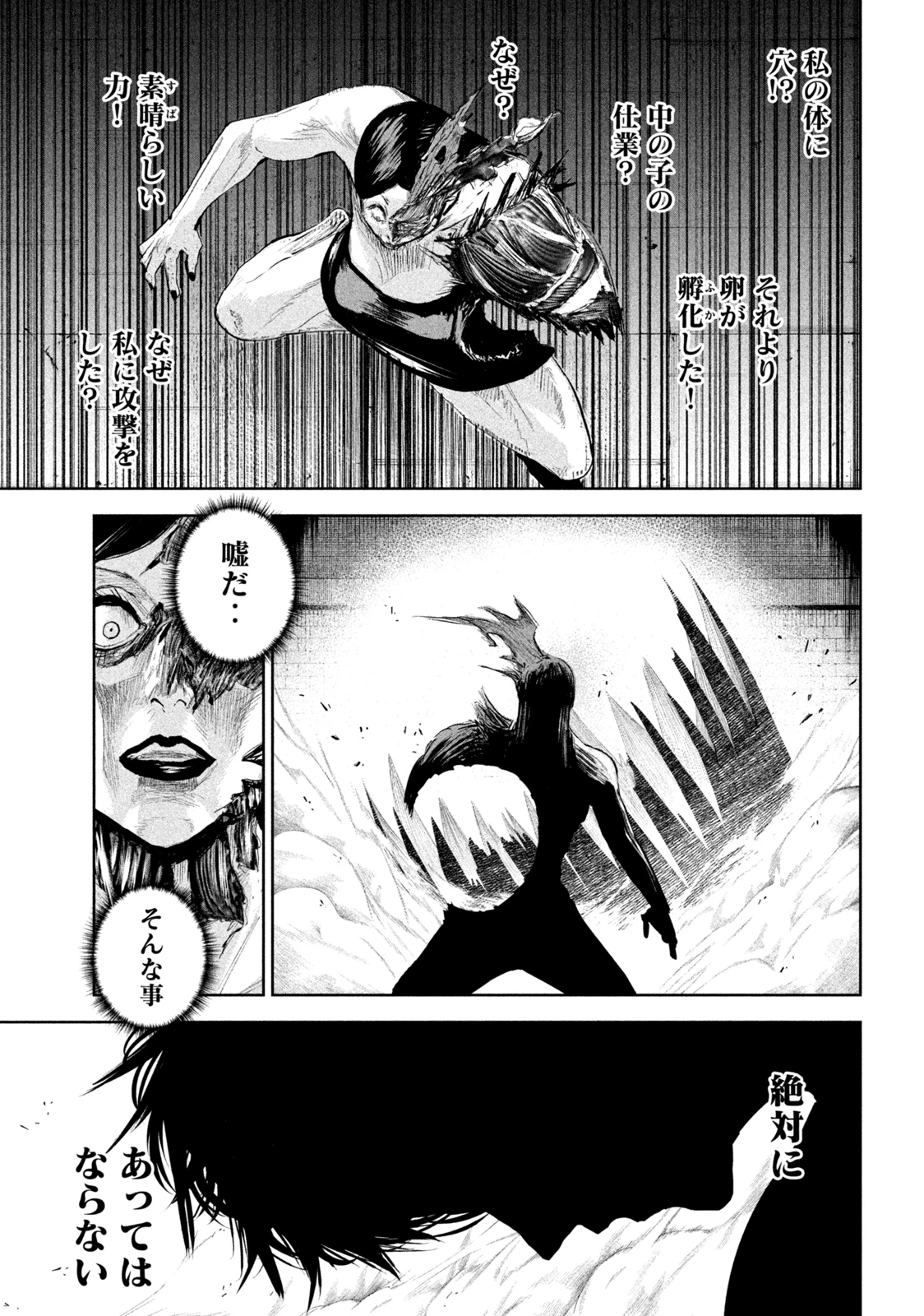 リリーメン 第1.2話 - 22