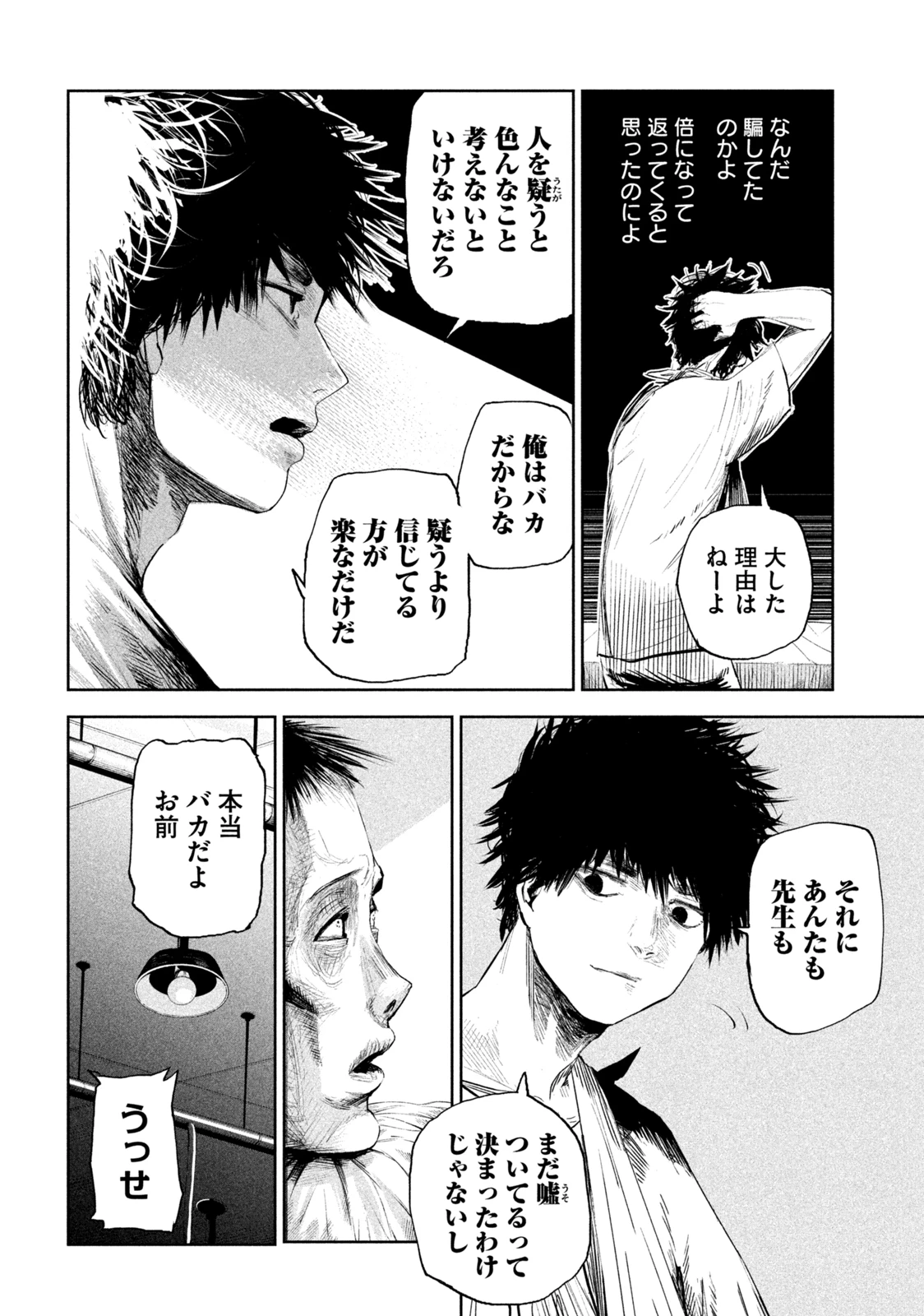 リリーメン 第1.1話 - 14