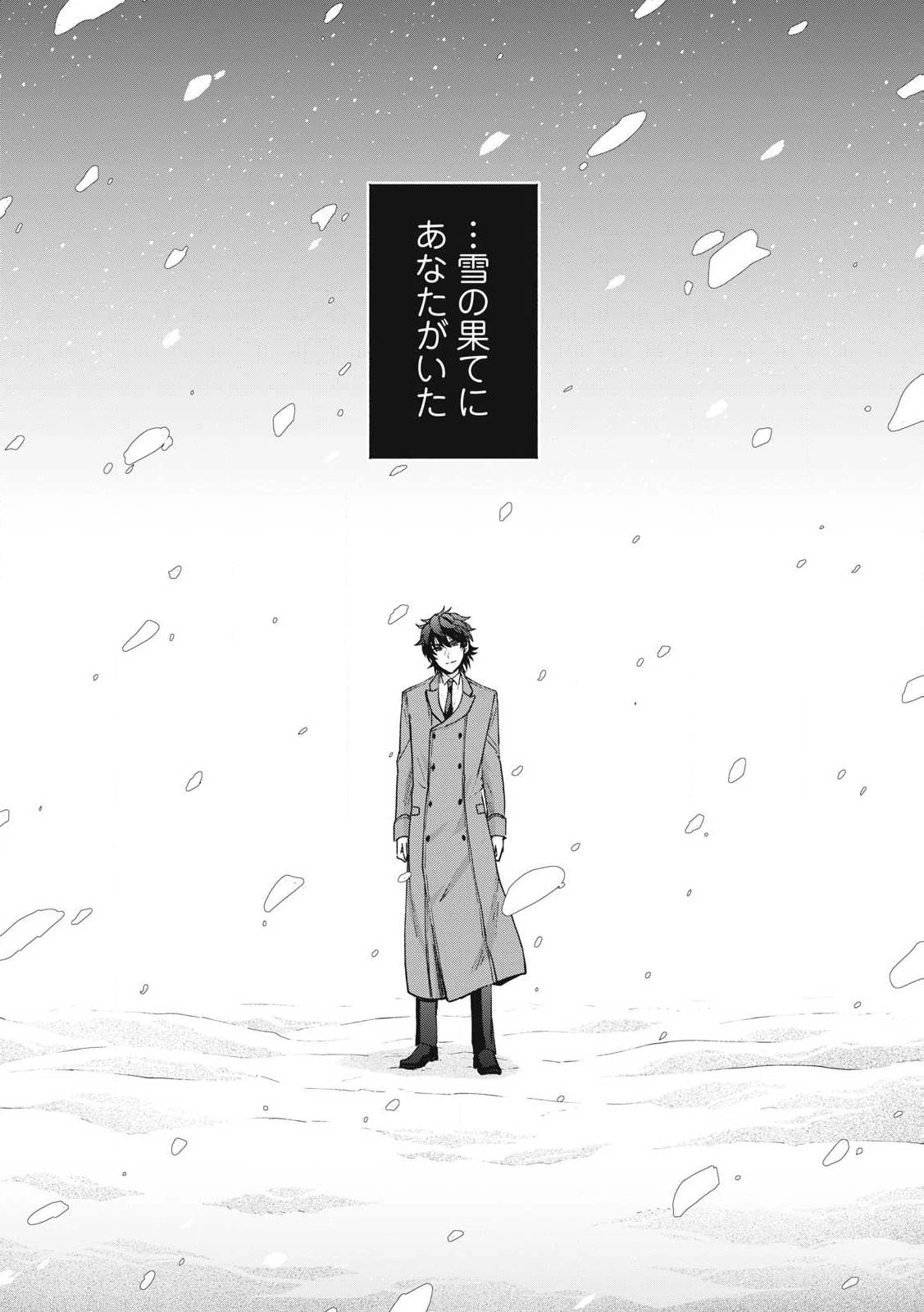 雪と墨 第24.1話 - 3