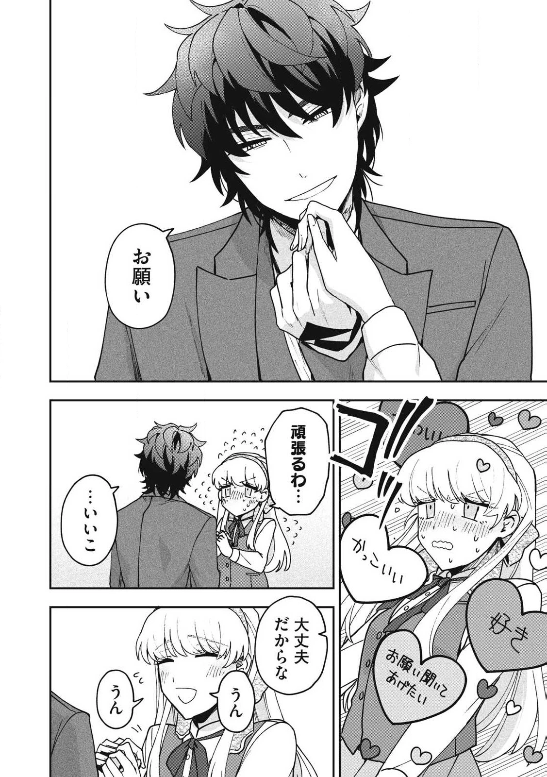 雪と墨 第24.1話 - 8