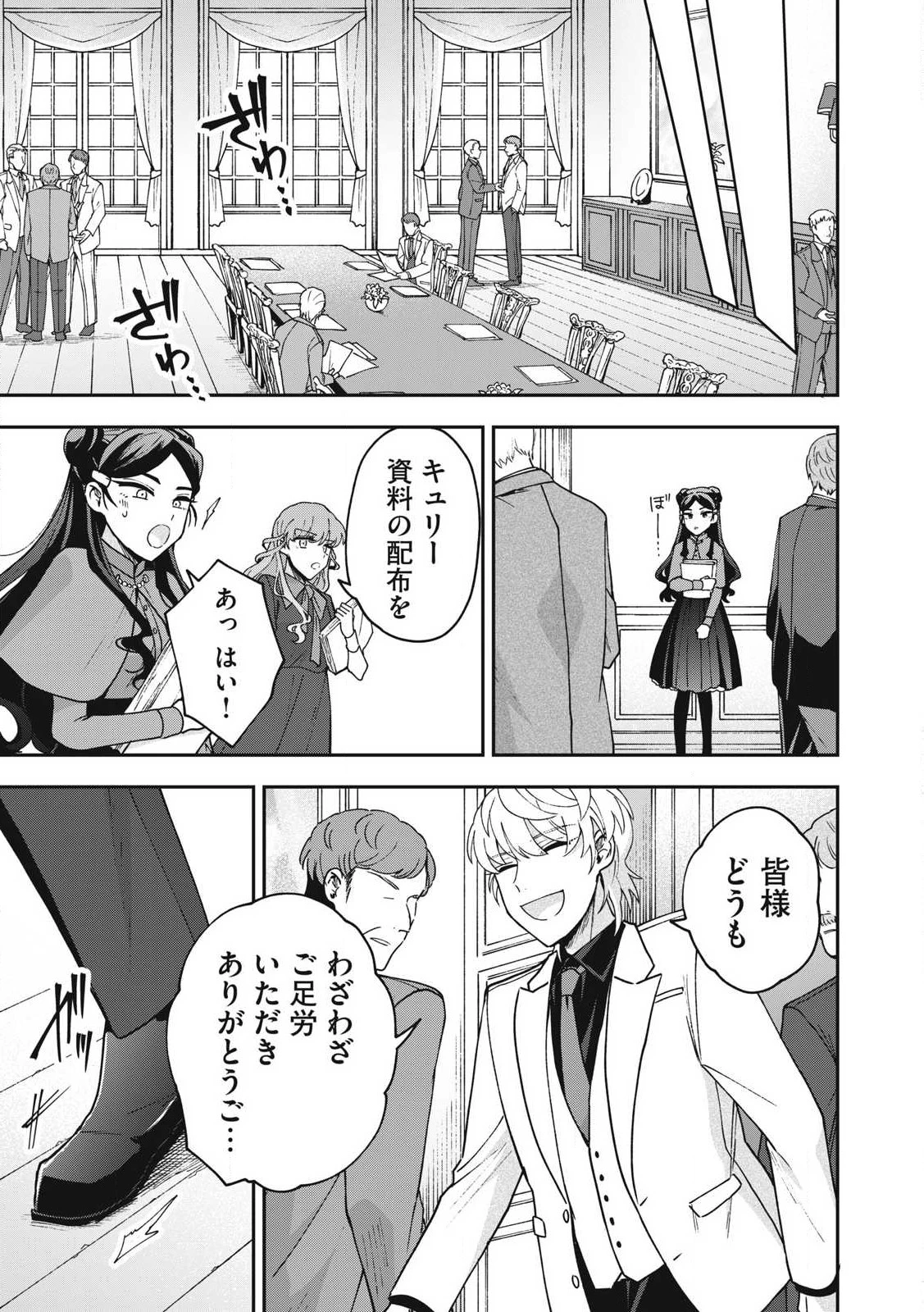 雪と墨 第24.1話 - 9