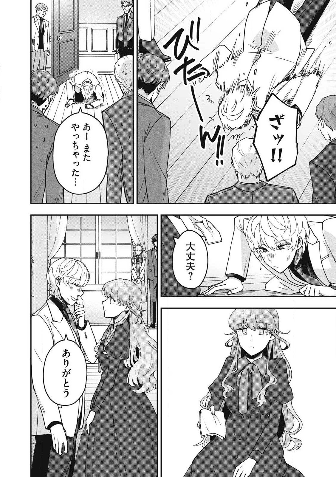 雪と墨 第24.1話 - 10