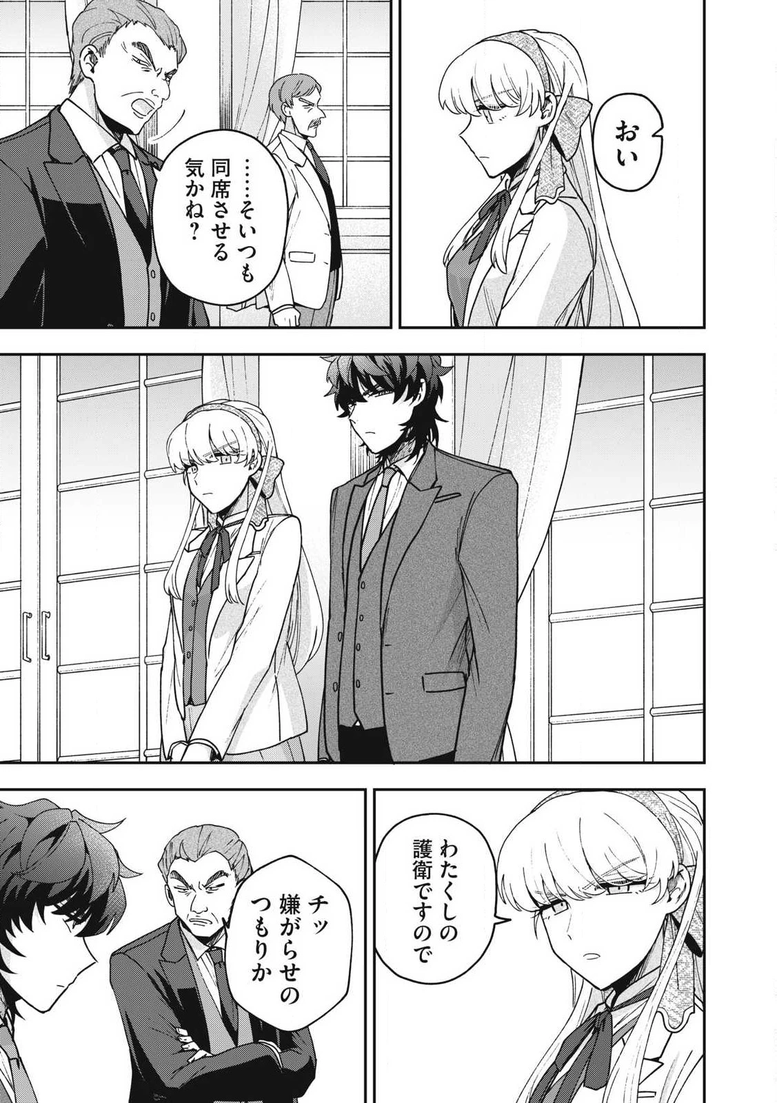 雪と墨 第24.1話 - 11