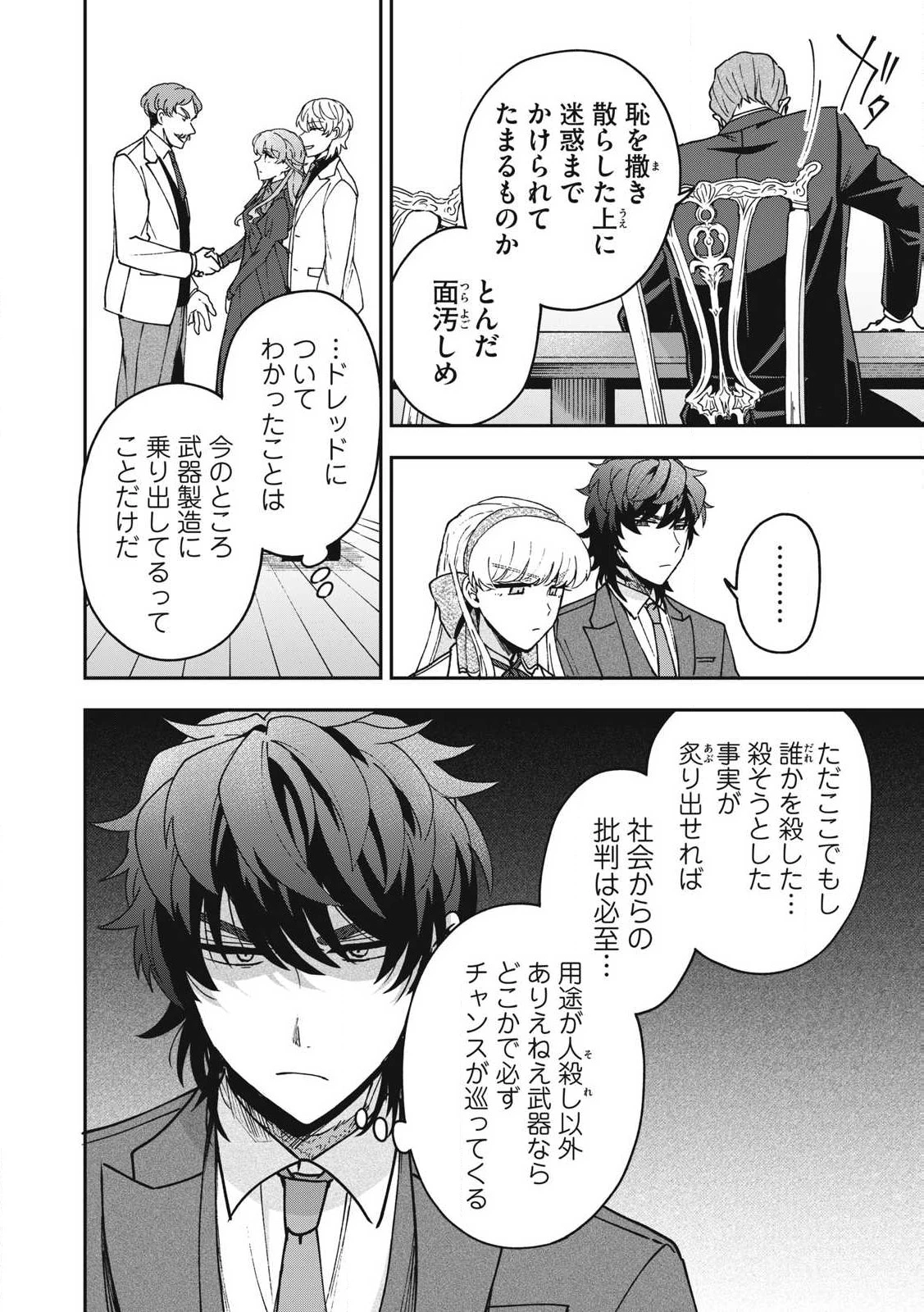 雪と墨 第24.1話 - 12