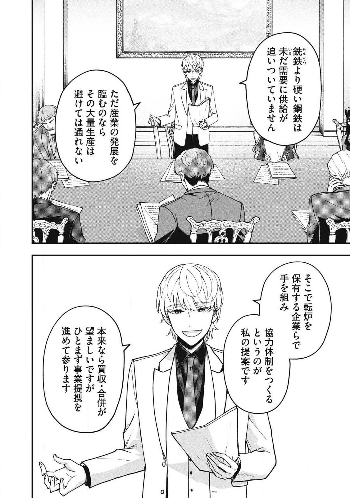 雪と墨 第24.1話 - 16