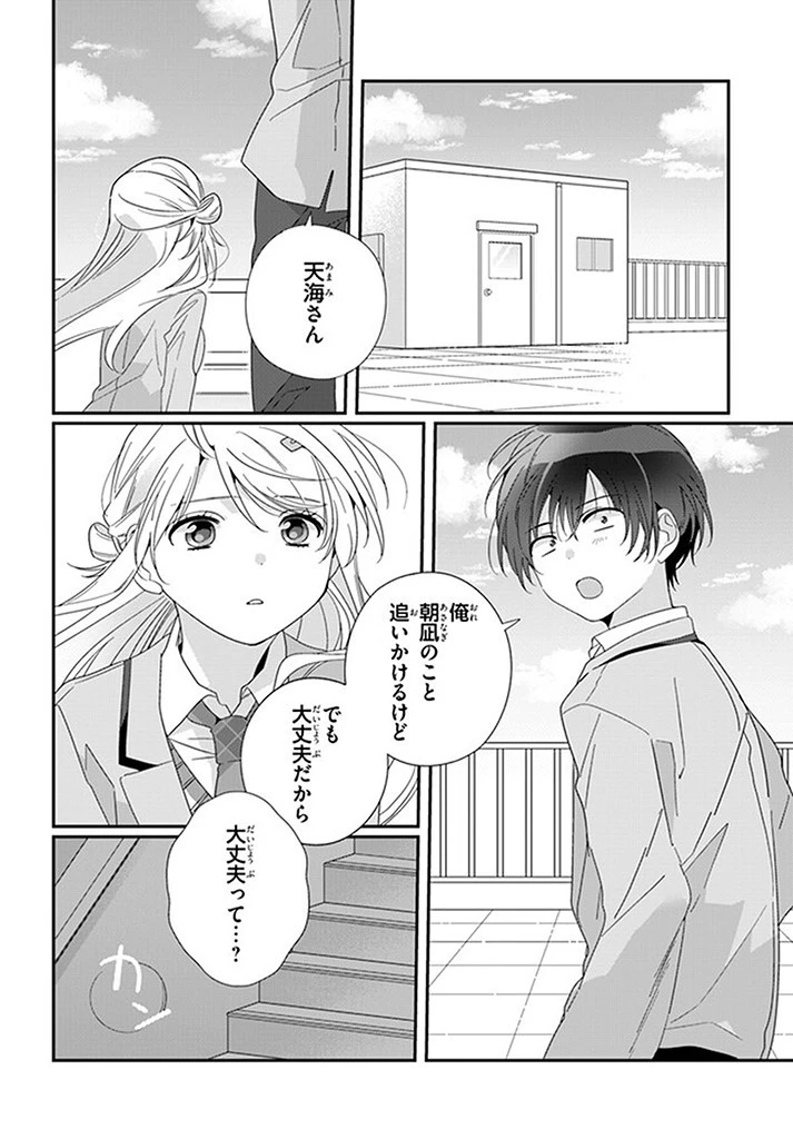 クラスで２番目に可愛い女の子と友だちになった 第15.2話 - 5