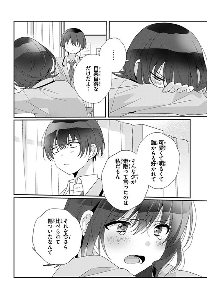 クラスで２番目に可愛い女の子と友だちになった 第15.2話 - 9