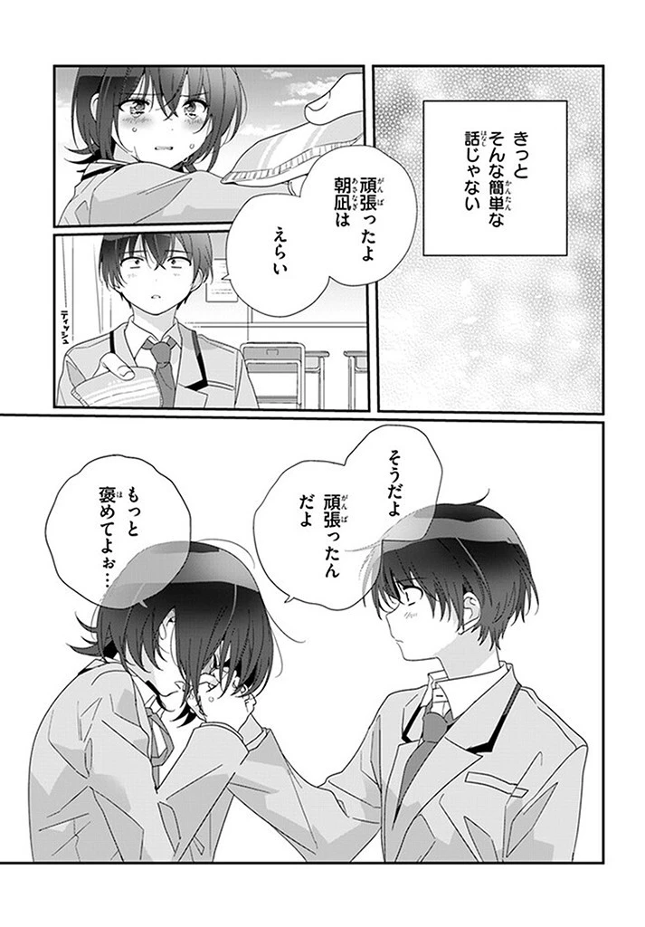 クラスで２番目に可愛い女の子と友だちになった 第15.2話 - 12